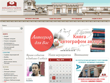 Tablet Screenshot of biblio-globus.ru
